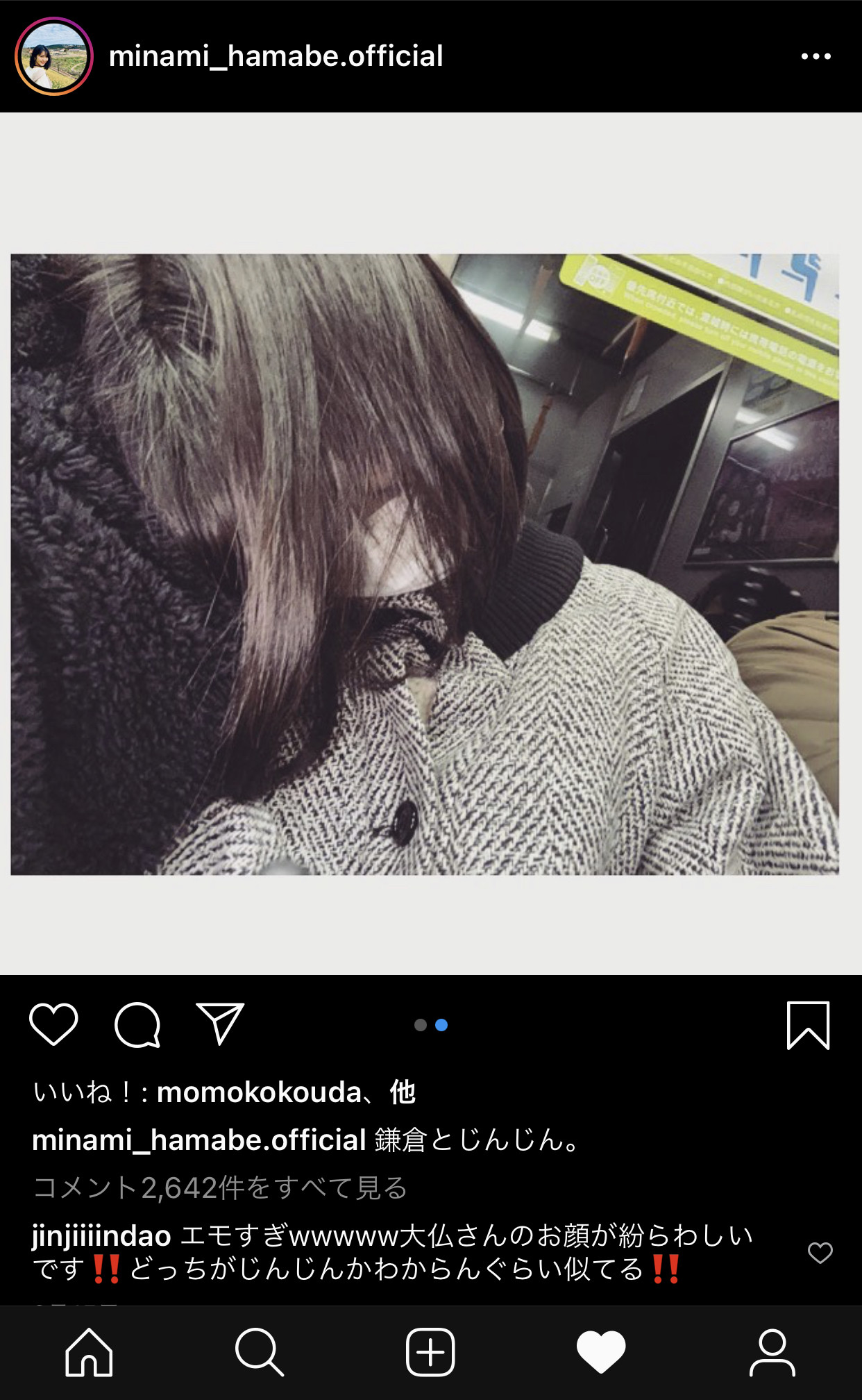 浜辺 美波 じんじん