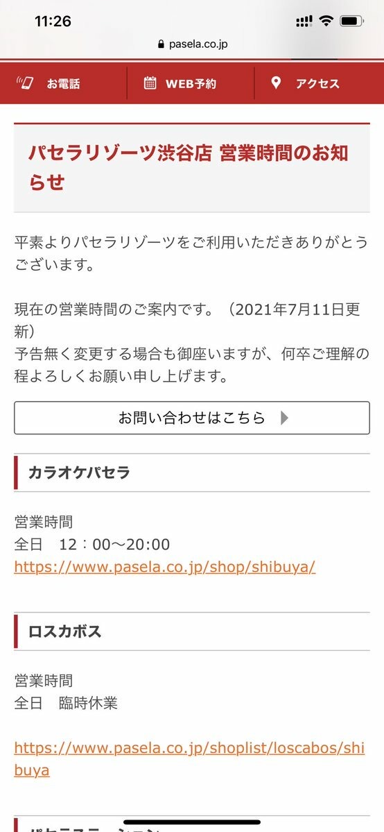 テレ朝の社員が階段から転落したのは事件か カラオケ店の営業にも疑問が げいくち